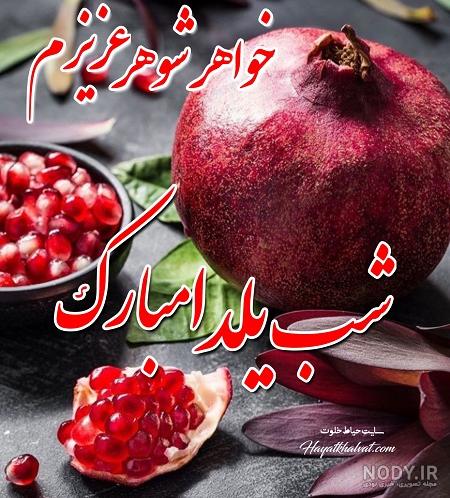 عکس یلدایی خواهرانه