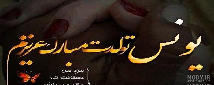 عکس یونس شاخ اینستا عکس یونس شاخ اینستا