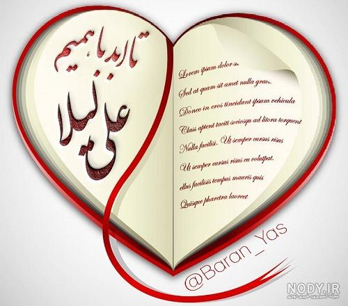 فونت اسم لیلا برای پروفایل