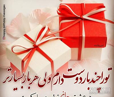 قاب عکس تولدت مبارک