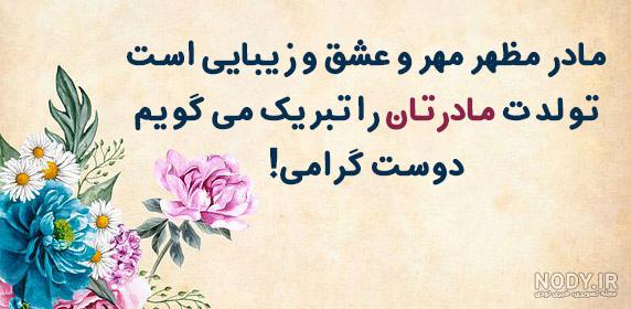 مادر عزیزتر از جانم تولدت مبارک طولانی مادر عزیزتر از جانم تولدت مبارک طولانی