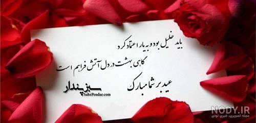 متن برای عید قربان متن برای عید قربان
