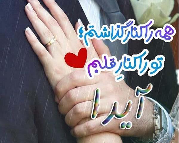 متن درمورد اسم آیدا