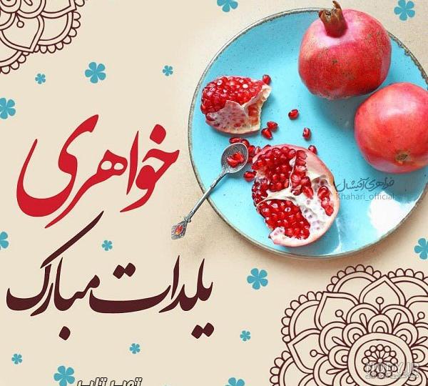 متن روز خواهر مبارک