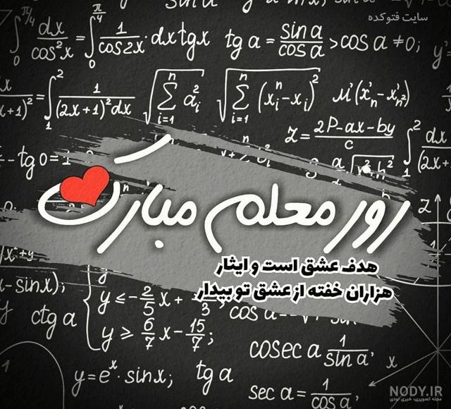 متن روز معلم مبارک متن روز معلم مبارک