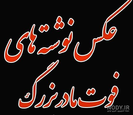 متن سالگرد فوت دایی
