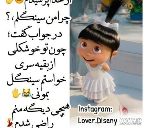 متن سینگلی شاد متن سینگلی شاد