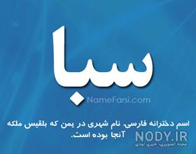 متن صبا تولدت مبارک