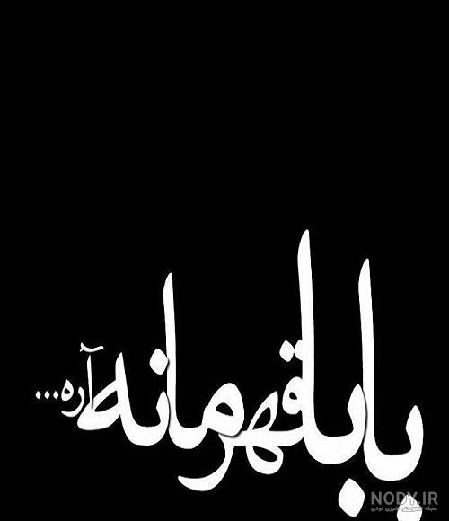 متن غمگین عید