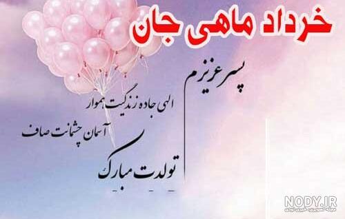 متن من یک خردادی ام