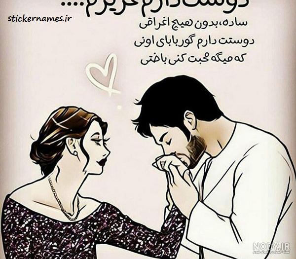 متن پشت سرم حرف زیاده