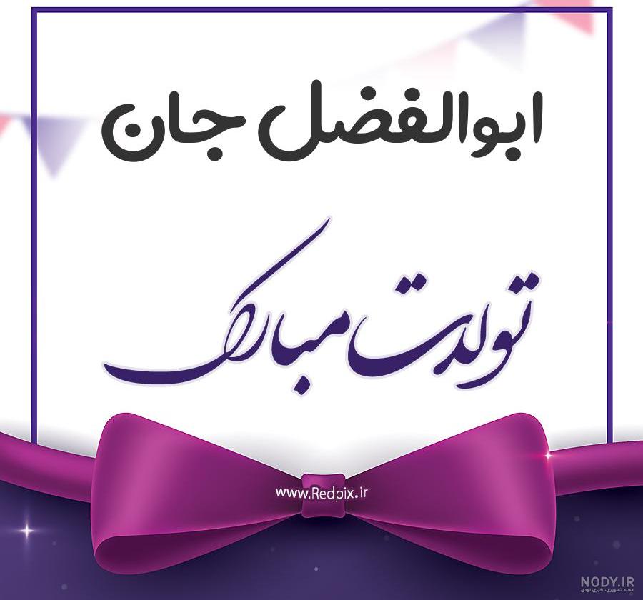محمد جان روزت مبارک