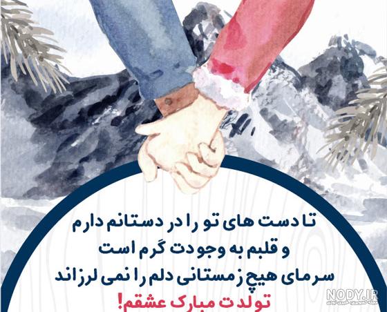 من متولد زمستانم