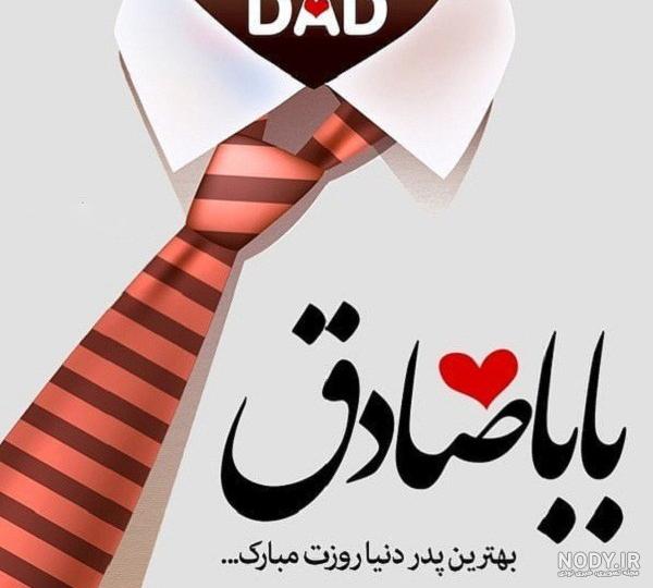 ناصر جان روزت مبارک