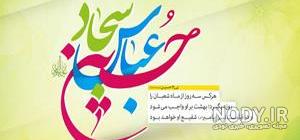 ولادت امام حسین علیه السلام