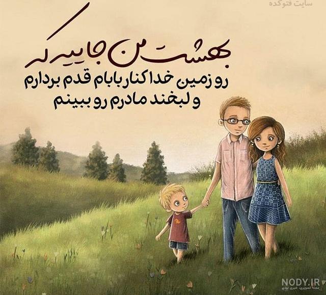 پدر و مادر عزیزم پدر و مادر عزیزم