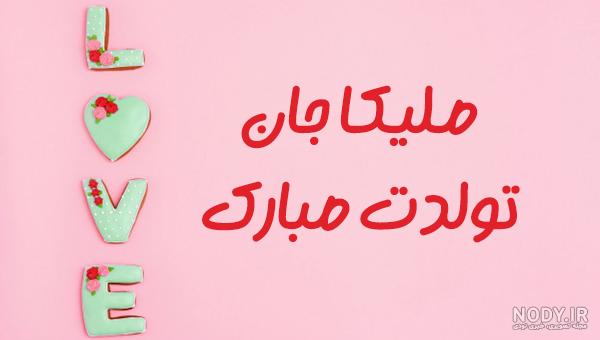 پروفایل اسم ملیکا سه بعدی