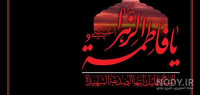 پروفایل ایام فاطمیه و سردار سلیمانی