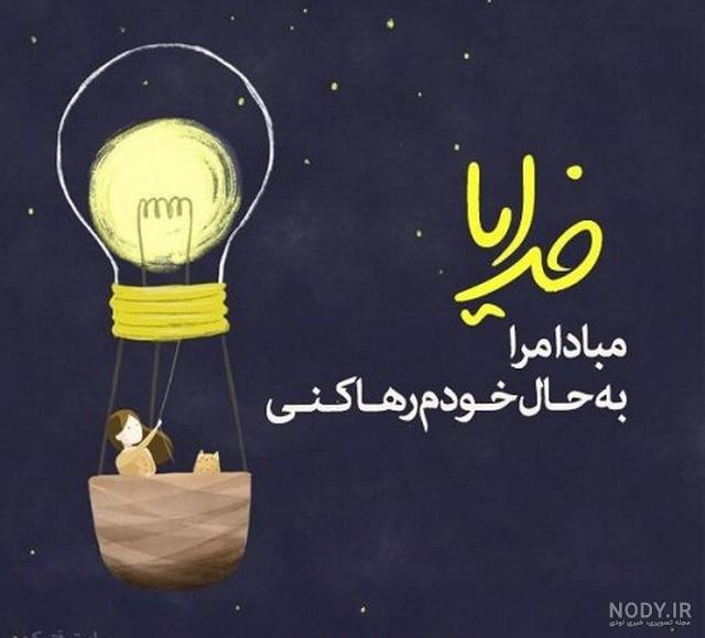 پروفایل خدا جای حق نشسته پروفایل خدا جای حق نشسته