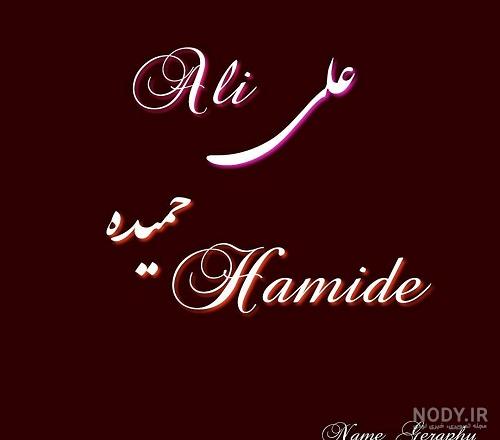 پروفایل عکس نوشته اسم حمیده