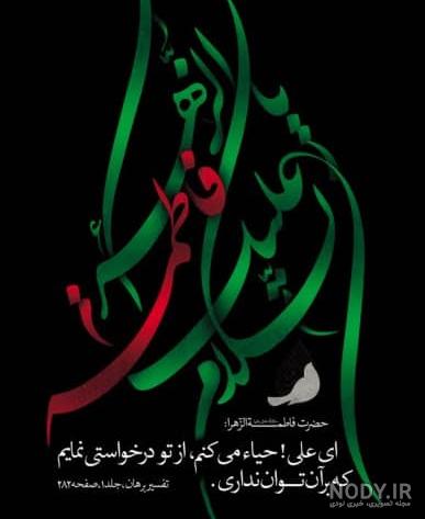 پروفایل فاطمیه جدید