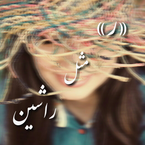 پلاک اسم رویا