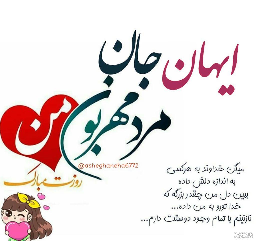 کلیپ ابوالفضل جان روزت مبارک