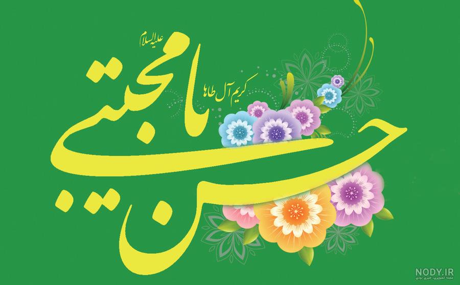 کلیپ اسم حسن کلیپ اسم حسن