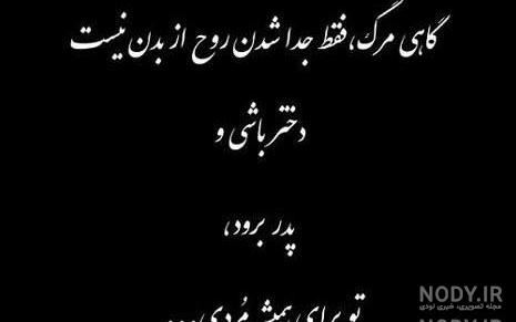 کلیپ تسلیت به رفیق کلیپ تسلیت به رفیق