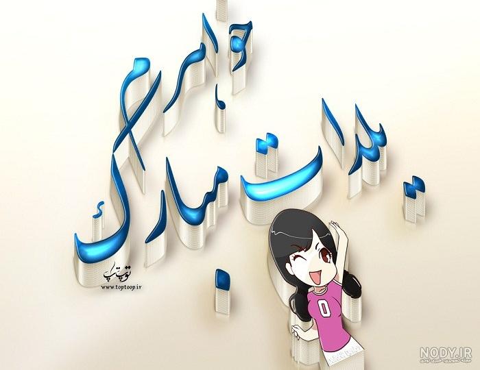کلیپ خواهرم تولدت مبارک