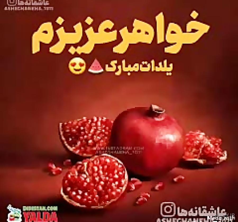 کلیپ خواهرم روزت مبارک