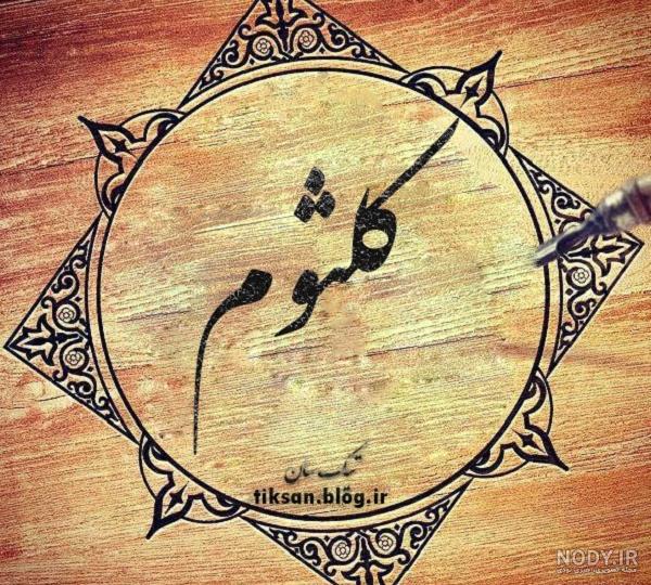 کلیپ عاشقانه با اسم کیوان کلیپ عاشقانه با اسم کیوان