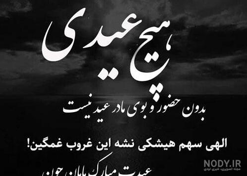 کلیپ عید برای پدر فوت شده