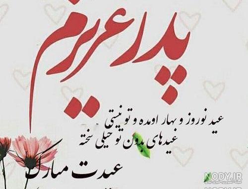 کلیپ عید برای پدر فوت شده