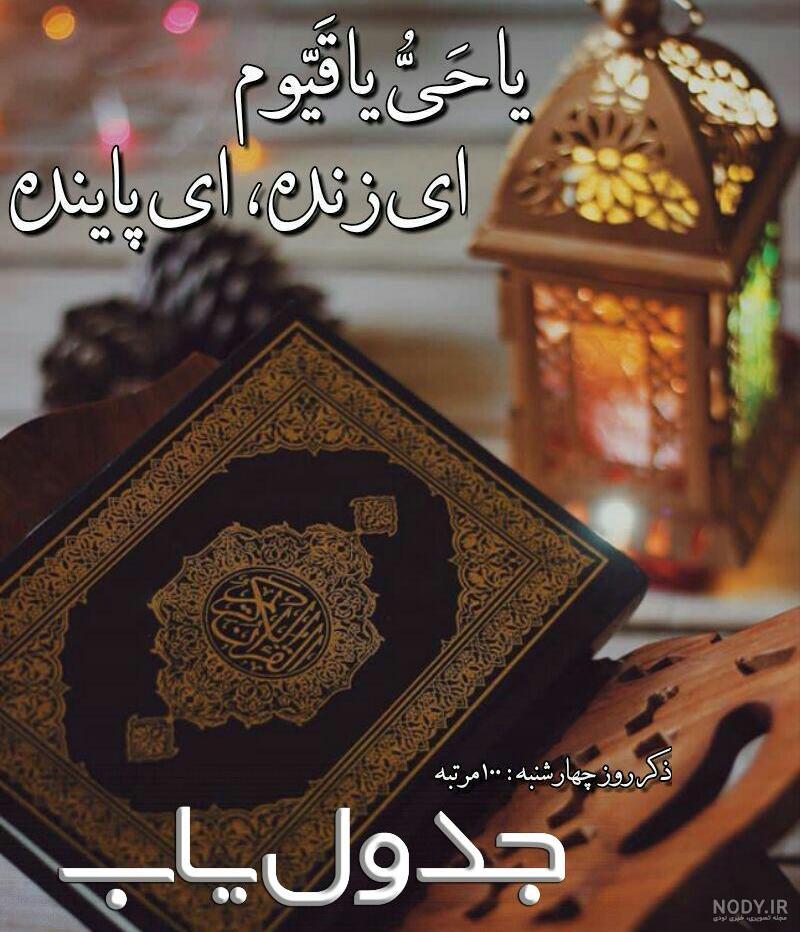 گیف ذکر روز چهارشنبه