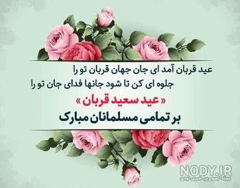 گیفت عید قربان گیفت عید قربان