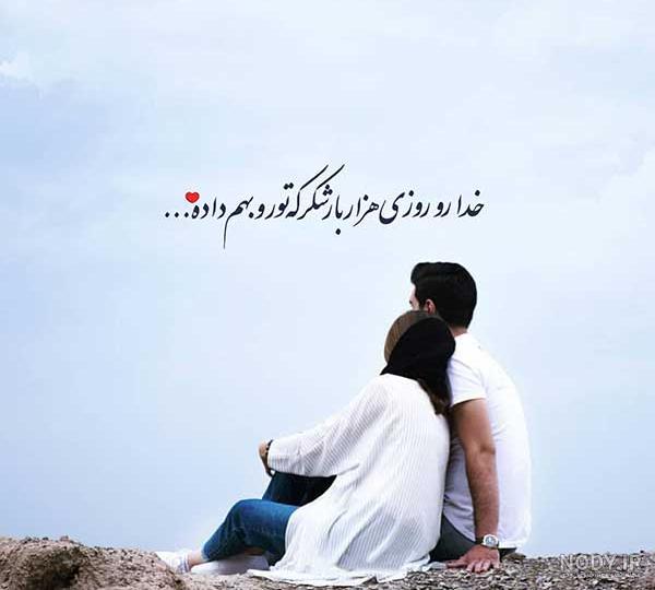یک عکس عاشقانه برای پروفایل یک عکس عاشقانه برای پروفایل