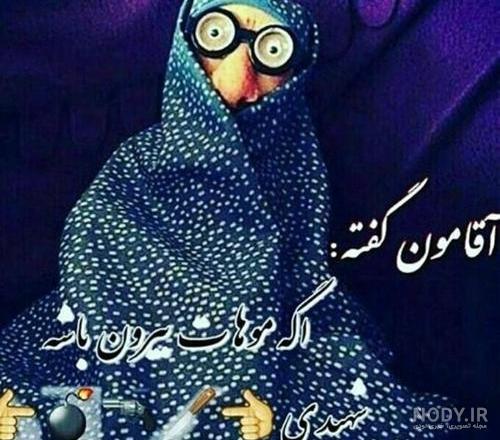 آقامون میگه به کوری چشم حسود آقامون میگه به کوری چشم حسود