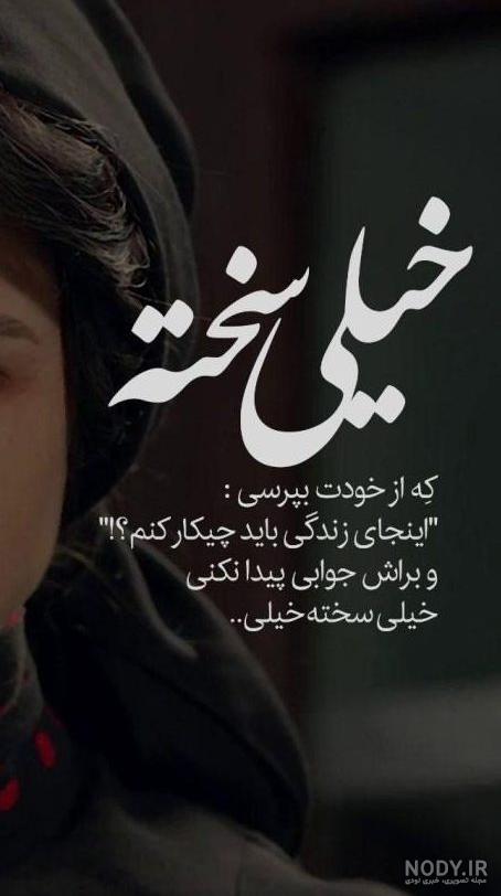 استوری غمگین جدید اینستا استوری غمگین جدید اینستا