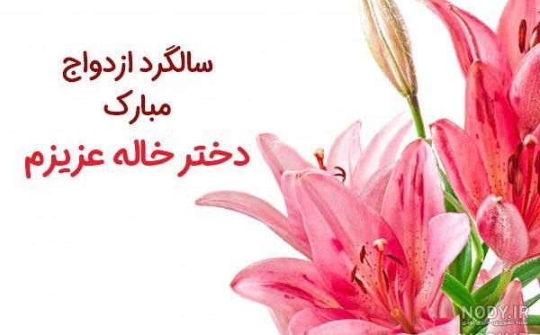 شعر برای عروسی خواهر