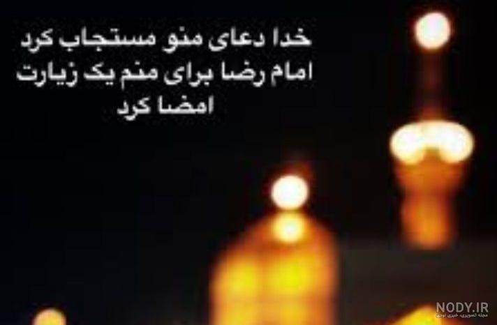 عکس امام رضا با آهو