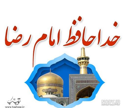 عکس امام رضا با آهو