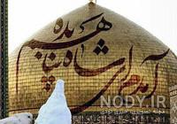 عکس امام رضا واقعی