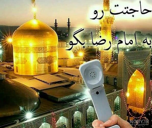 عکس حرم امام رضا در شب تولدش