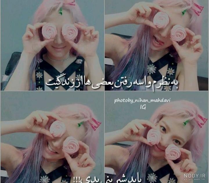 عکس دخترونه لاتی شاخ بدون متن عکس دخترونه لاتی شاخ بدون متن