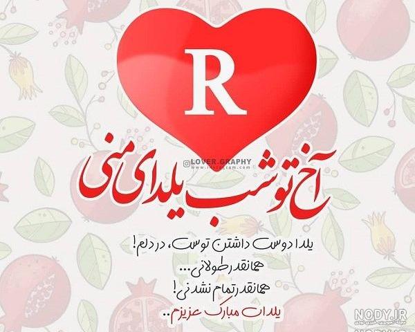 عکس زیبا r