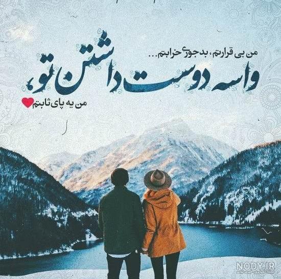 عکس عاشقانه سنگین جدید عکس عاشقانه سنگین جدید