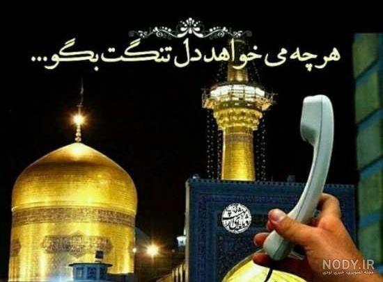 عکس متن دار امام رضا