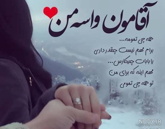 عکس نوشته مرد من تا ابد زنانه پشتت می مانم عکس نوشته مرد من تا ابد زنانه پشتت می مانم