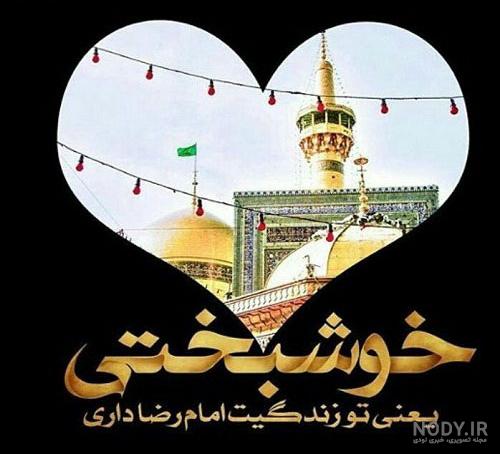 عکس واقعی امام رضا علیه السلام